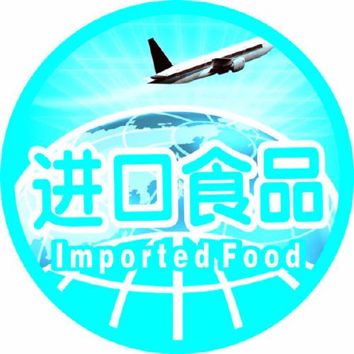 專業可靠 寧波港進口食品報關，您的放心之選